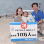 ［熊本県］水鳥・湿地センター来館者10万人突破　荒尾干潟の自然満喫　夕日を背に大声大会も